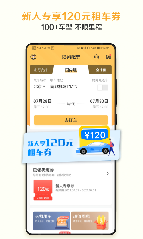 神州租车app v7.6.9