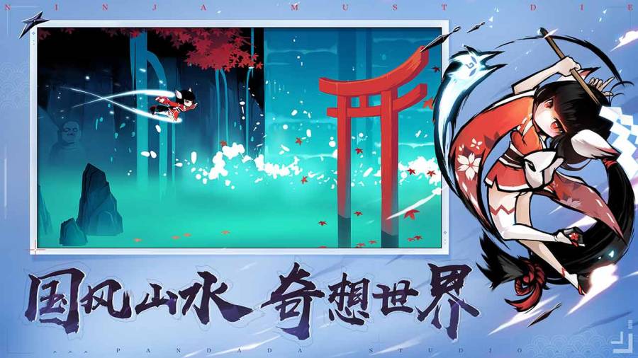 忍者必须死3中文版游戏下载