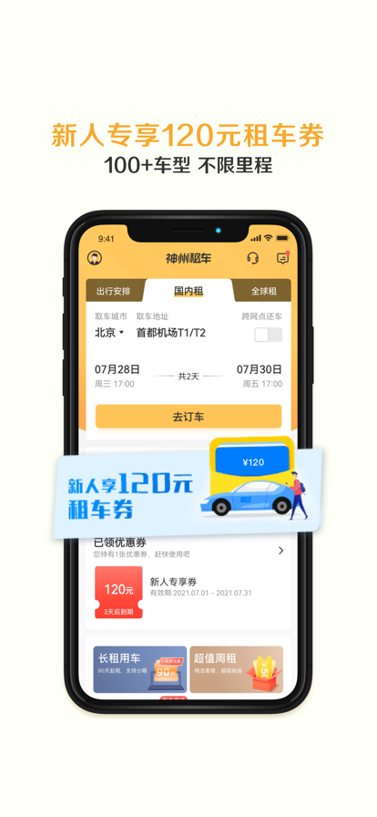 神州租车官方app下载安装 v7.7.0