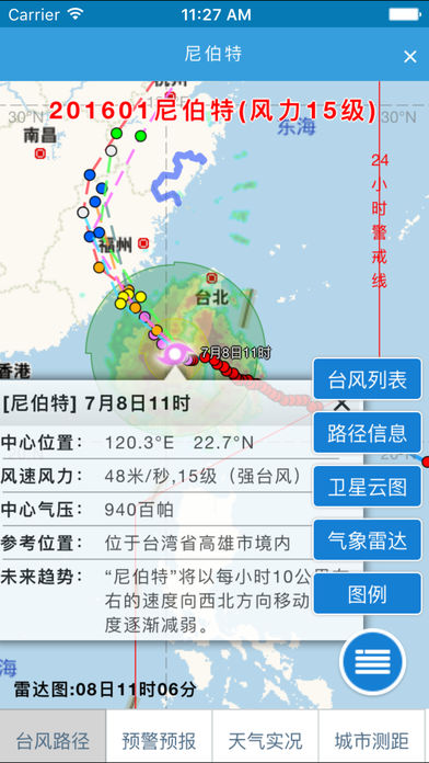 温州台风网APP下载苹果版