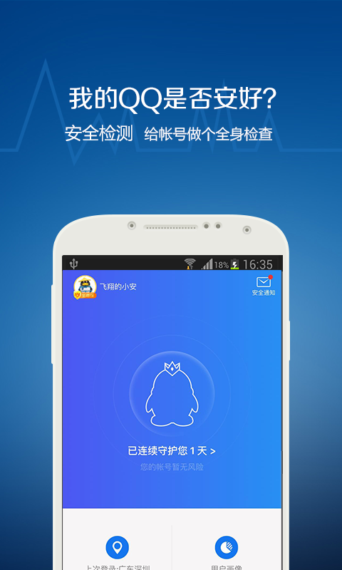 QQ安全中心手机版2022下载