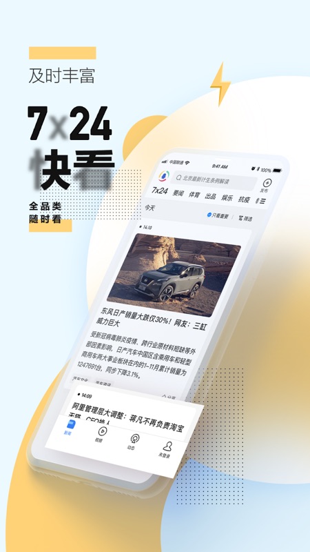 腾讯新闻免费版正式下载v 6.8.61