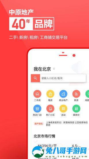 中原找房app最新版苹果手机下载v7.38.1