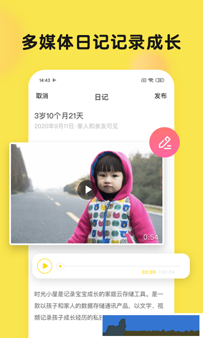 时光小屋app私密版ios下载v7.2.4