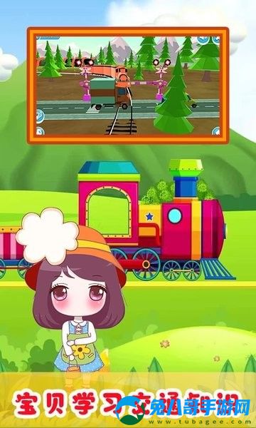 儿童欢乐小火车最新版本安装 