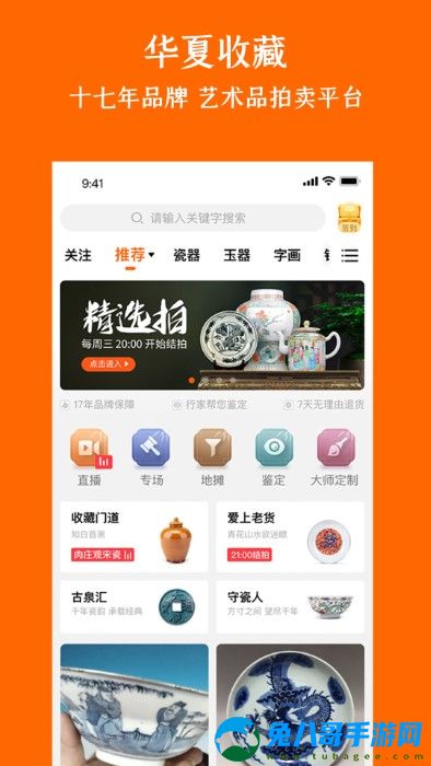 华夏收藏网手机版app