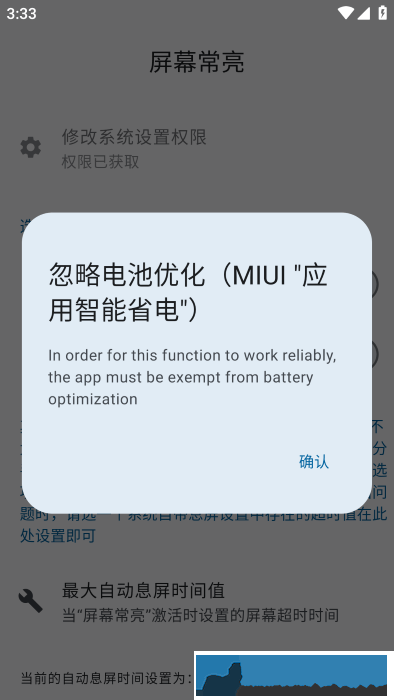 屏幕常亮工具app(keep