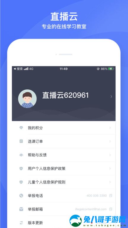 直播云学生端app最新版