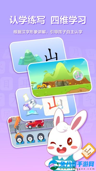 兔小贝识字app