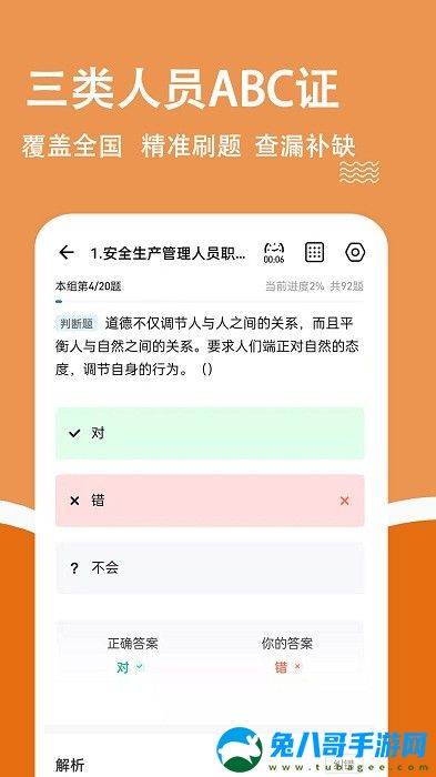 安全员柿题库app