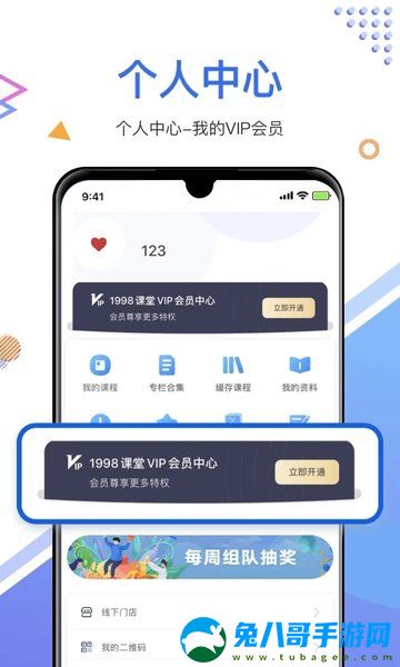 1998锦鲤学习社区app(更名1998课堂)
