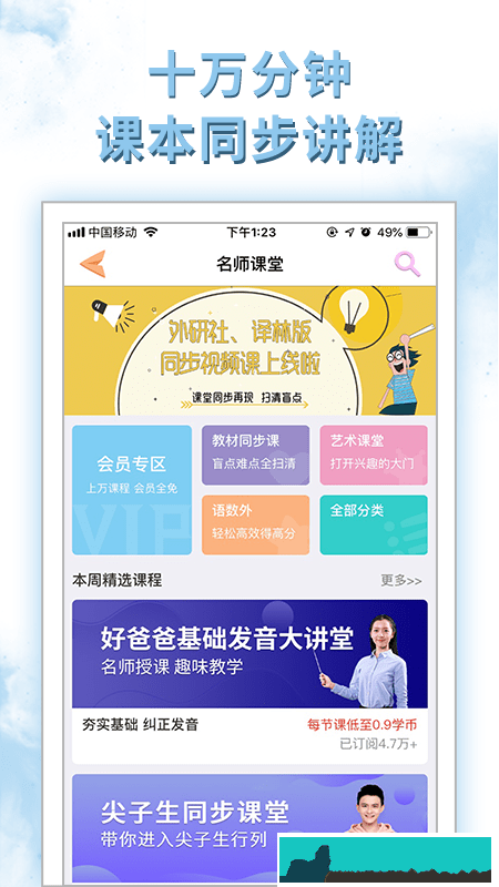 好爸爸人教译林外研版app(好爸爸学习机版)