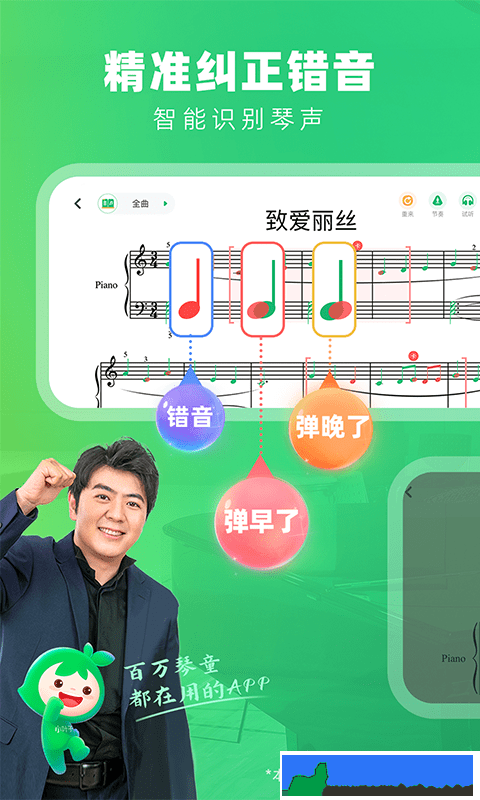 小叶子智能陪练app(改名为小叶子钢琴)