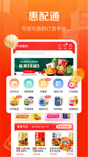 惠配通app正式版下载安装