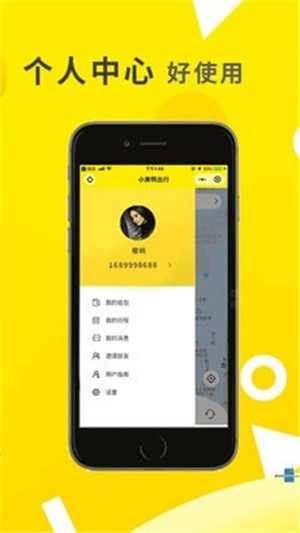 小黄鸭出行app最新版下载