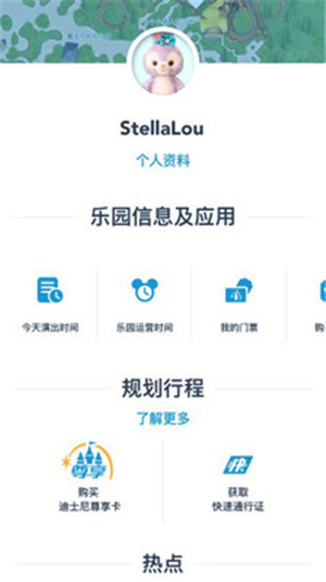 上海迪士尼度假区app正式版下载