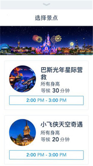上海迪士尼度假区app正式版下载