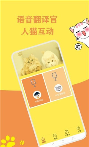 猫语翻译官ios版免费下载