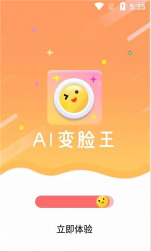 AI变脸王app免费最新版下载