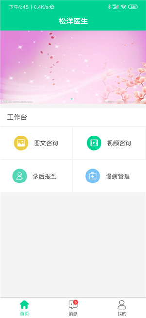 松洋医生app最新下载