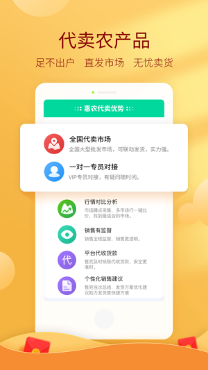 惠农网app官方版下载