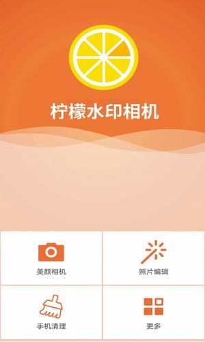 柠檬水印相机app
