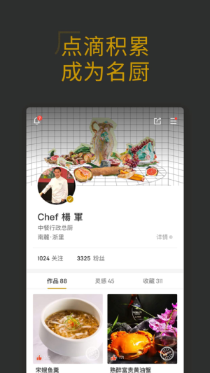 名厨app正式版下载 