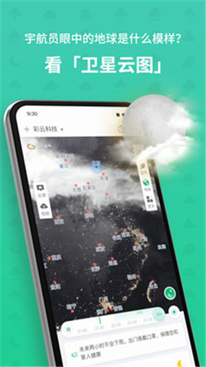 彩云天气app免费苹果端下载