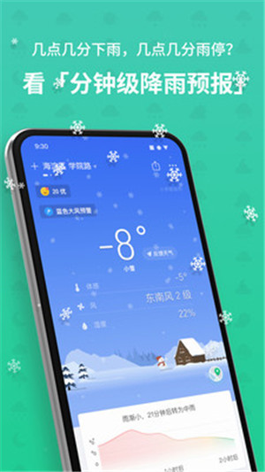 彩云天气app免费苹果端下载