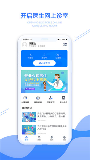 开欣医生app下载安装