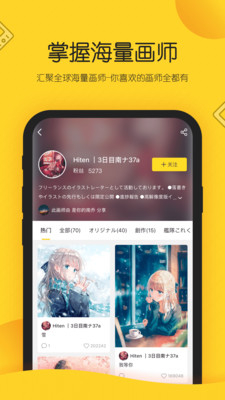 画师通app安卓版下载安装