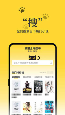 黑猫小说IOS新版软件下载