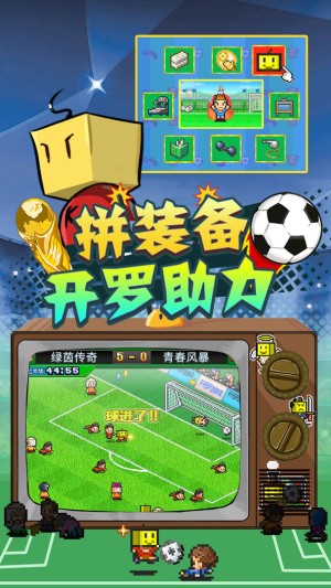 冠军足球物语2苹果官方版下载