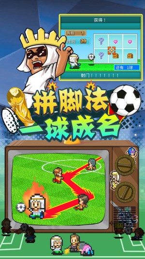 冠军足球物语2苹果官方版下载