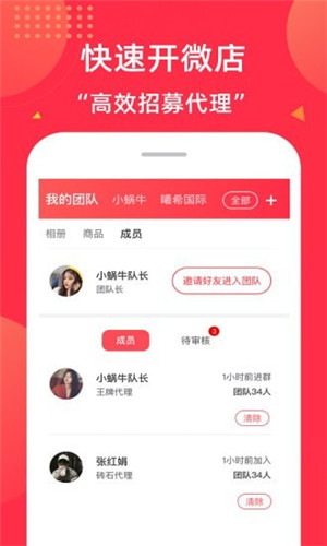 微店团长app下载安装