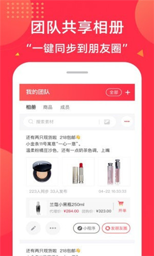 微店团长app苹果版下载