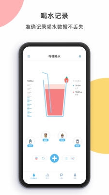 柠檬喝水iOS最新版软件下载