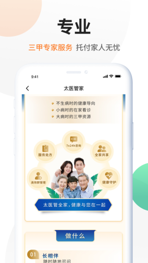 太医管家app安卓最新版下载