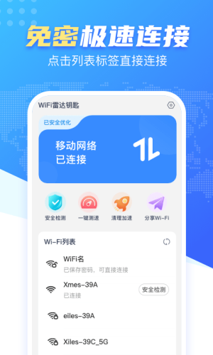 WiFi雷达钥匙app预约