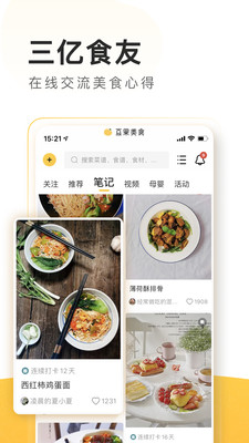豆果美食手机版苹果app下载