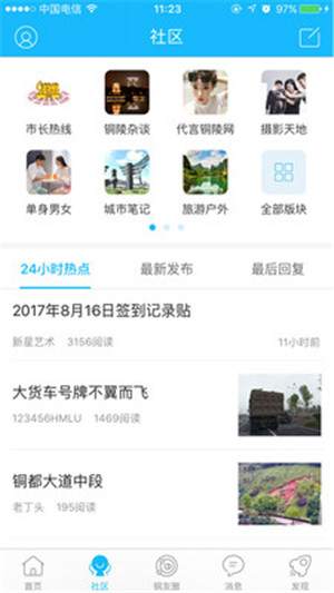铜陵网app最新版手机苹果端下载