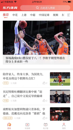 东方体育app手机最新版下载