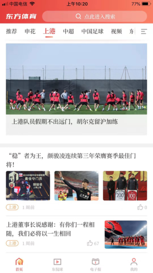 东方体育app苹果最新版下载