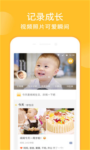 亲宝宝app下载安装安卓版