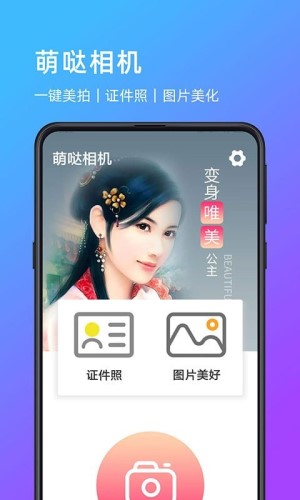 萌哒相机app官方手机版下载