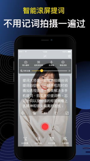 提词大师app官方iOS版下载