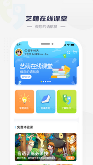 艺萌在线app下载安装