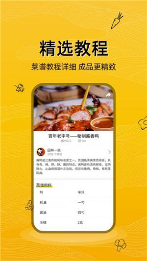 日食记app最新版下载
