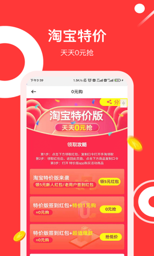 东瓜省钱app安卓官方版下载