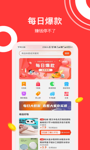 东瓜省钱app下载安装